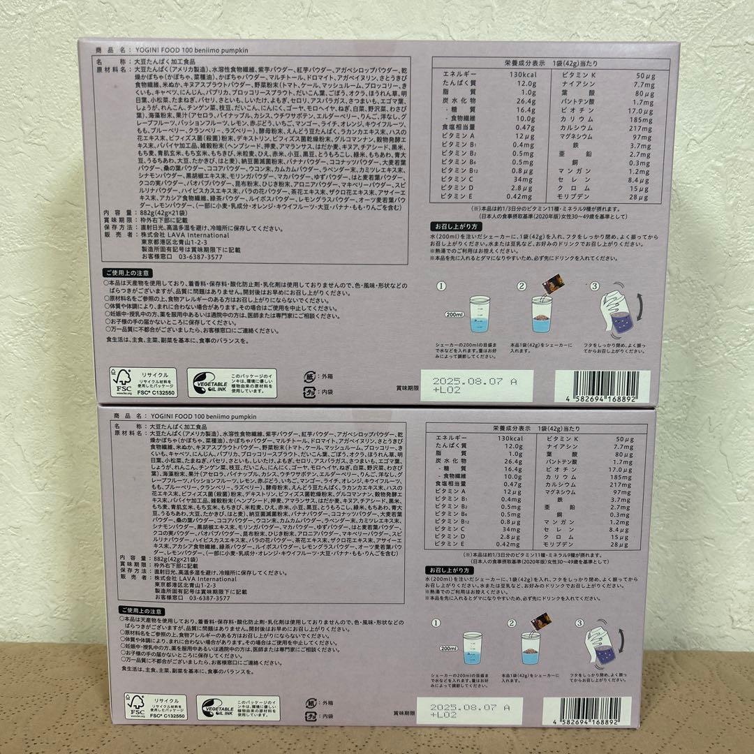 値下げ中！早い者勝ち】ヨギーニフード100 紅芋パンプキン 2箱セット
