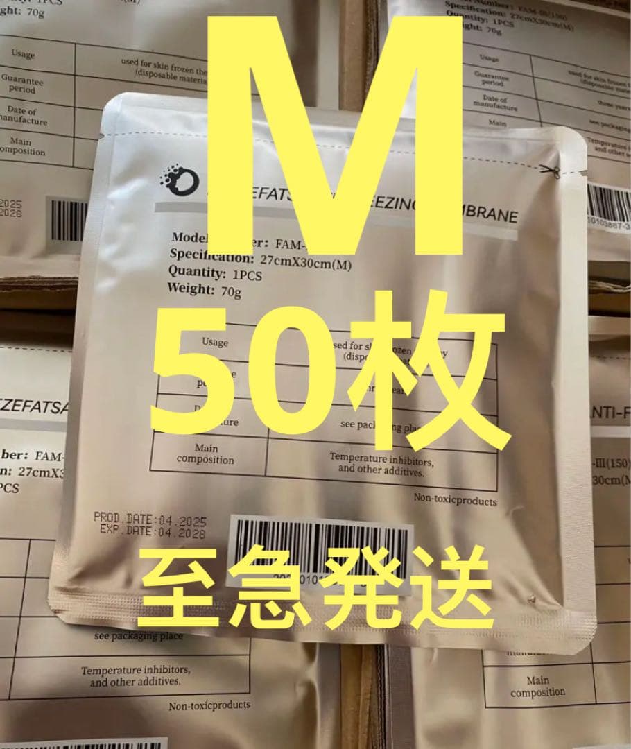 脂肪冷却シートM60枚L40枚