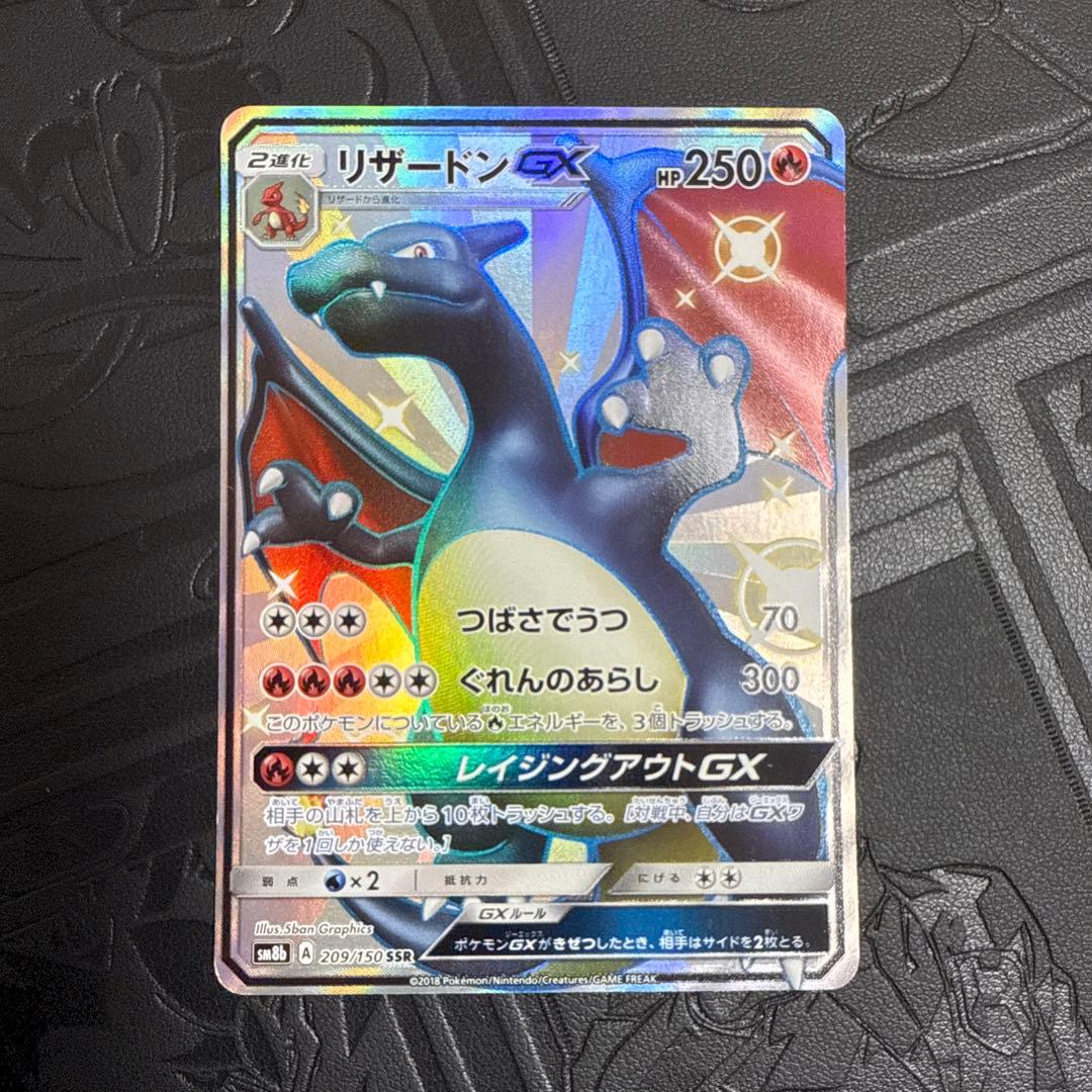 ポケモンカード　リザードンGX SSR 楽天市場】リザードンgx ssrの通販