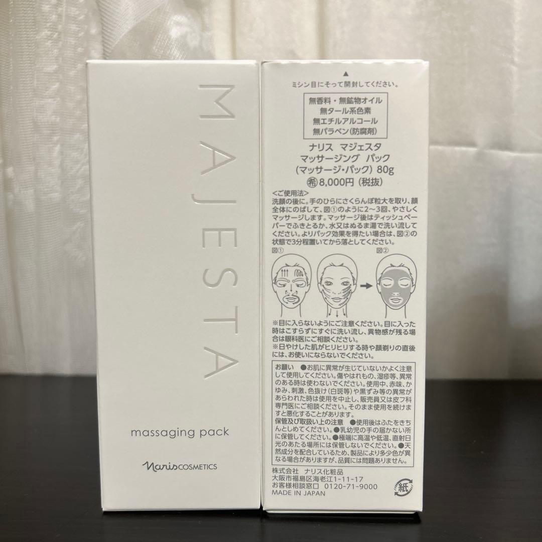 ナリス　マジェスタマッサージングパック2本
