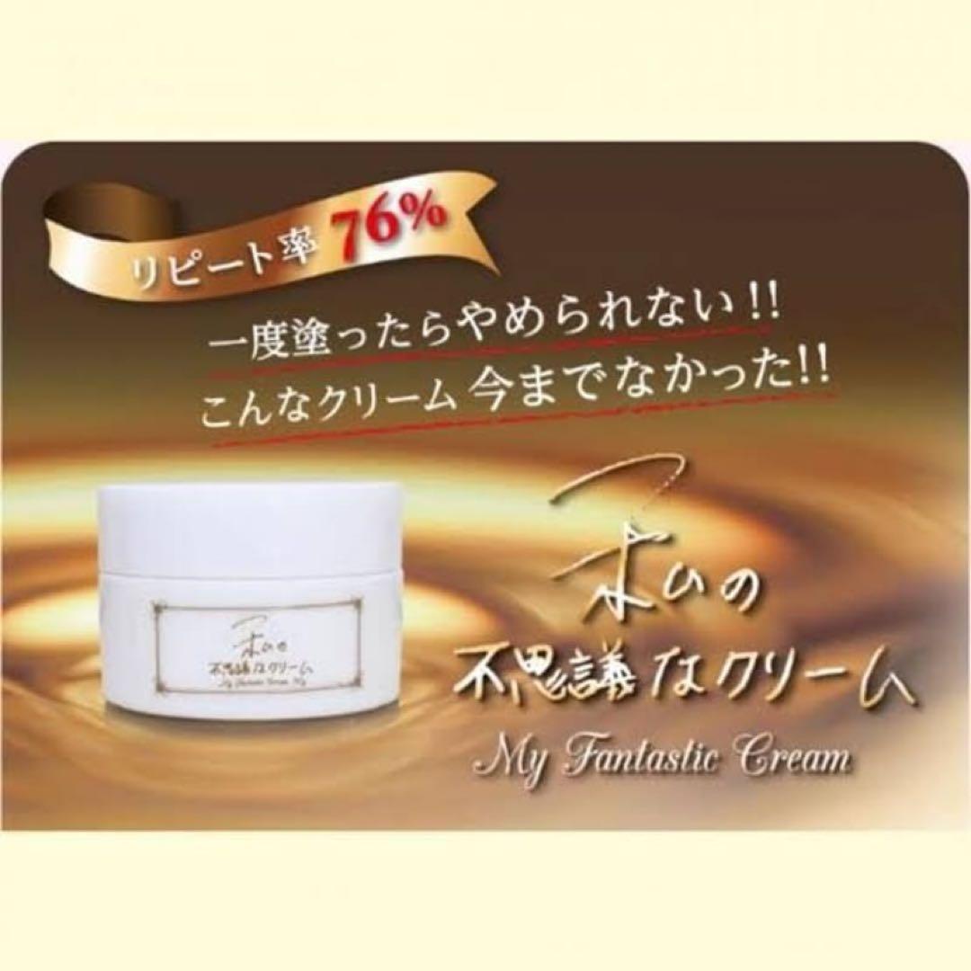 私の不思議なクリーム