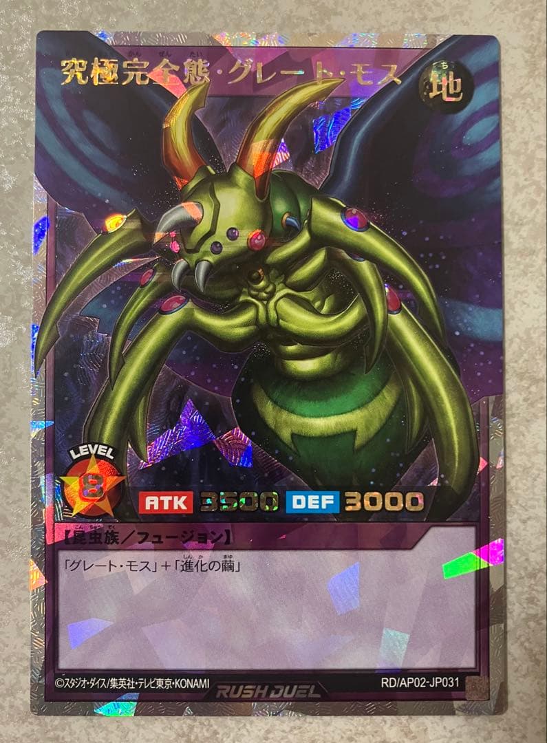 遊戯王ラッシュデュエル 究極完全態グレートモス オーバーラッシュレア