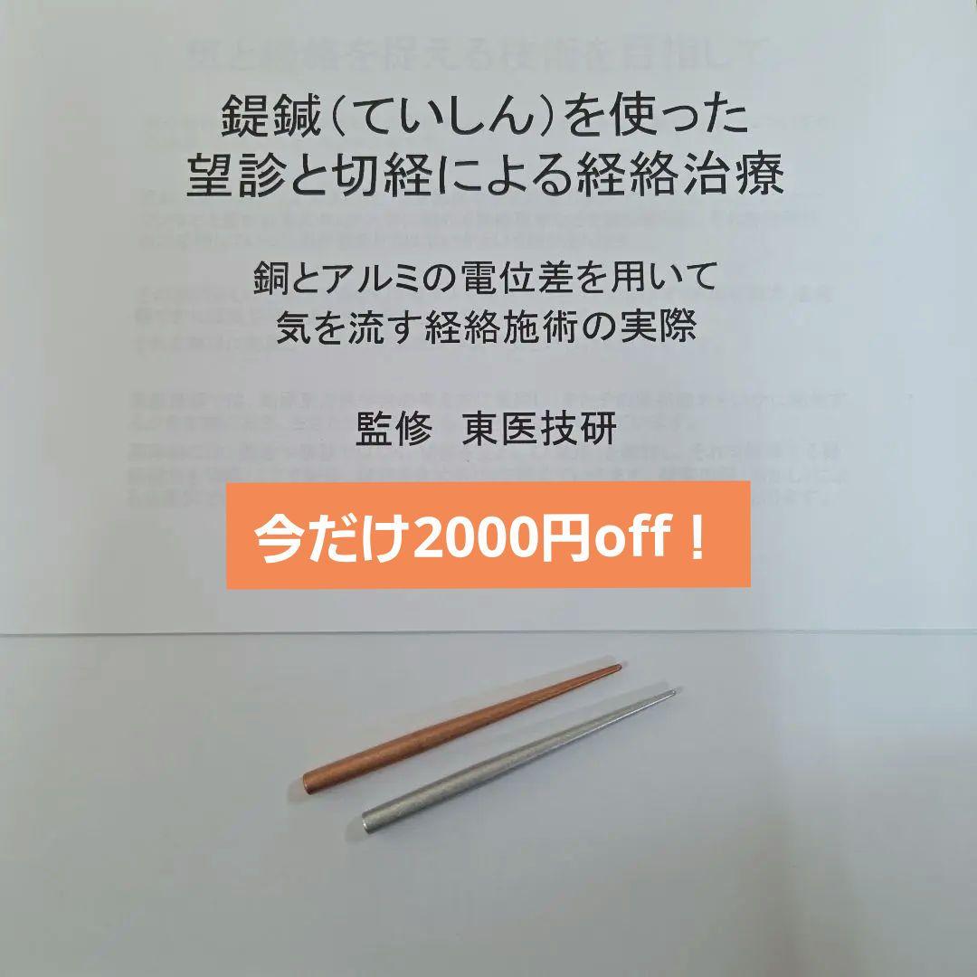 てい鍼　（解説　完全版付き）