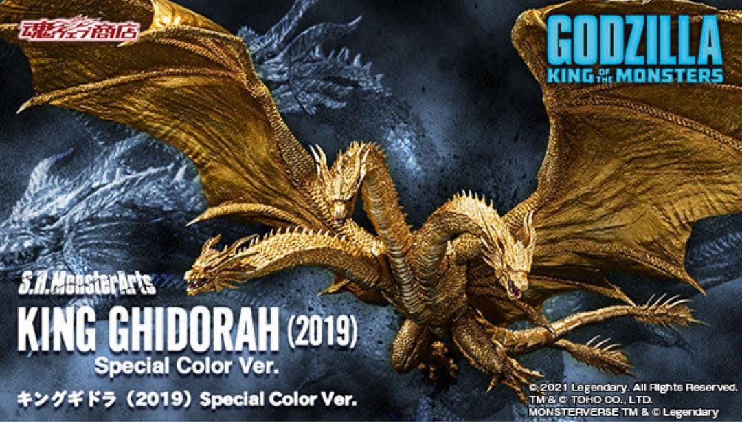 モンスターアーツ　キングギドラ　2019 Special Color Ver. S.H.MonsterArts KING GHIDORAH [2019] Special Color Ver. | TAMASHII WEB