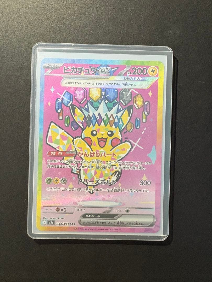 美品 ピカチュウEX SAR 234/193 テラスタル メガドリーム