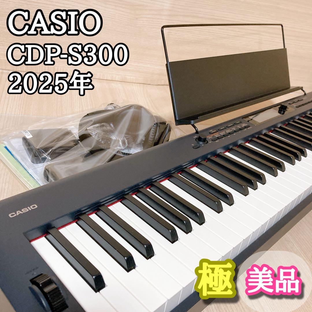 カシオ CASIO CDP-S300 88鍵盤 2025年 譜面台 カバー他多数 カシオ CASIO CDP-S300 88鍵盤 2025年 譜面台 カバー他多数 CASIO CDP