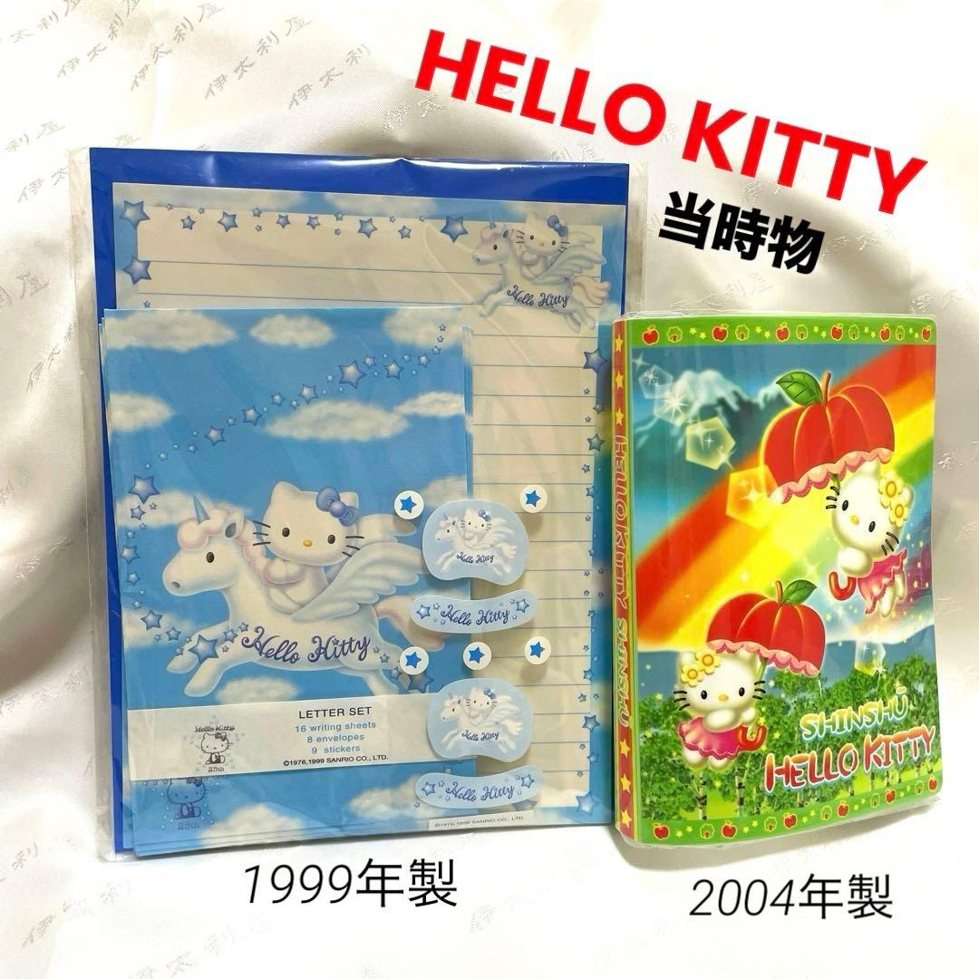 ハローキティ 1999年製 ペガサスキティ レターセット フォトアルバム