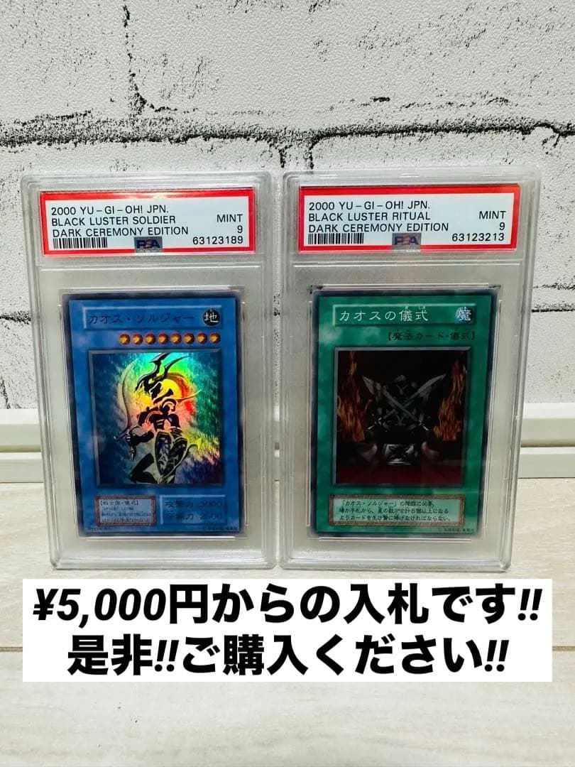 d*9様 鑑定品 PSA9 美品　・カオス・ソルジャー　・カオスの儀式初期　スー PSA9鑑定済〕カオスソルジャー(初期)【スーパー】{-}《儀式》