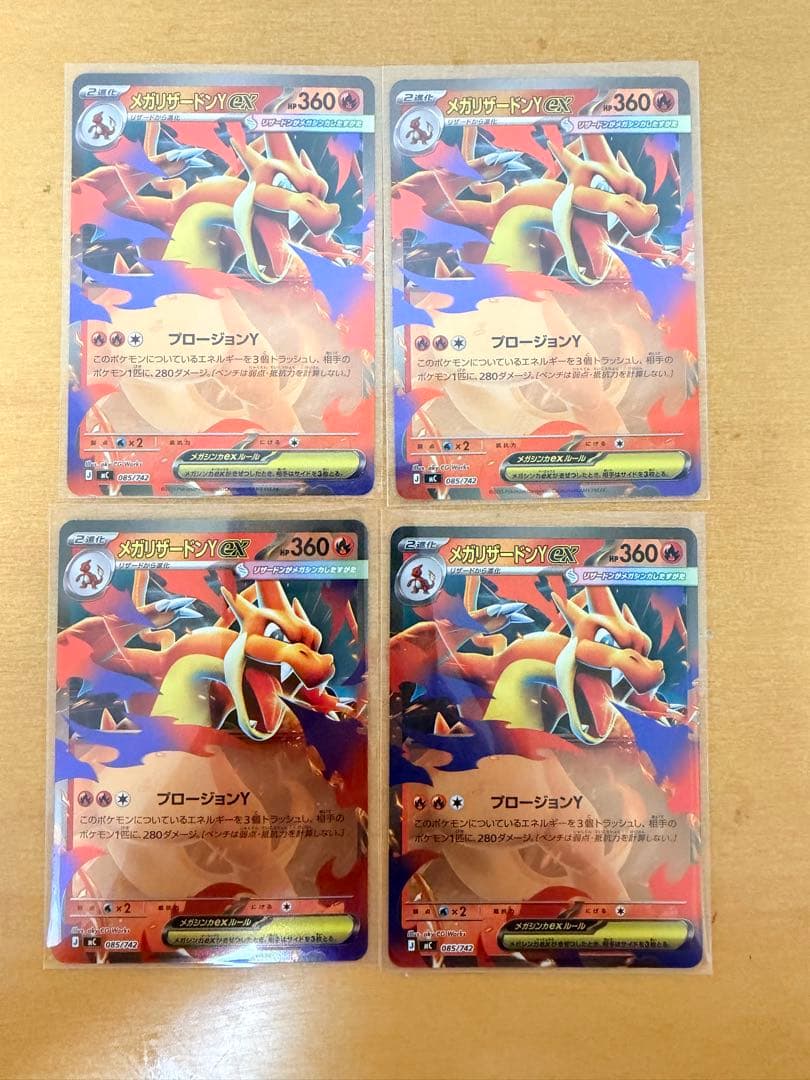 メガリザードンY ex ミラー 085/742 スタートデッキ100 まとめ売り