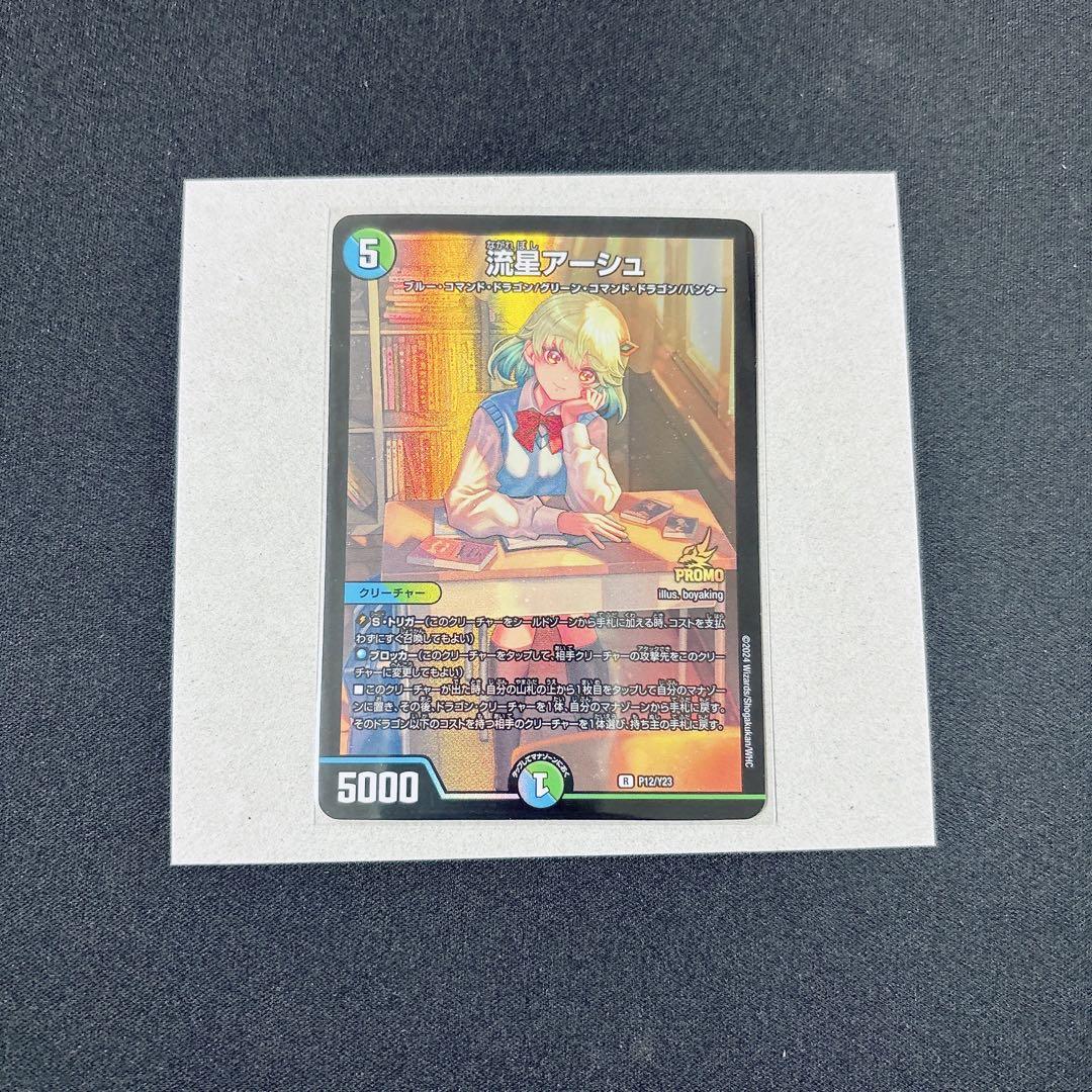 デュエマ 流星アーシュ プロモ P12/Y23