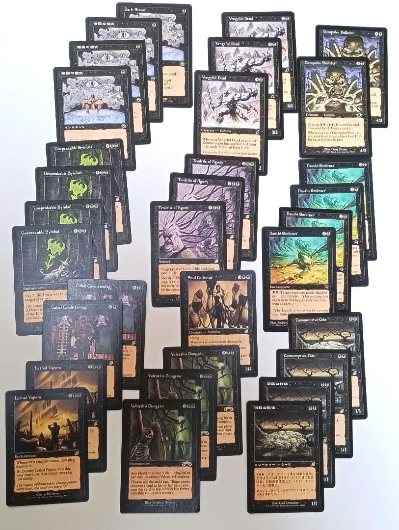 MTG】引退 まとめ売り 断捨離 旧枠 黒カード 32枚セット - メルカリ