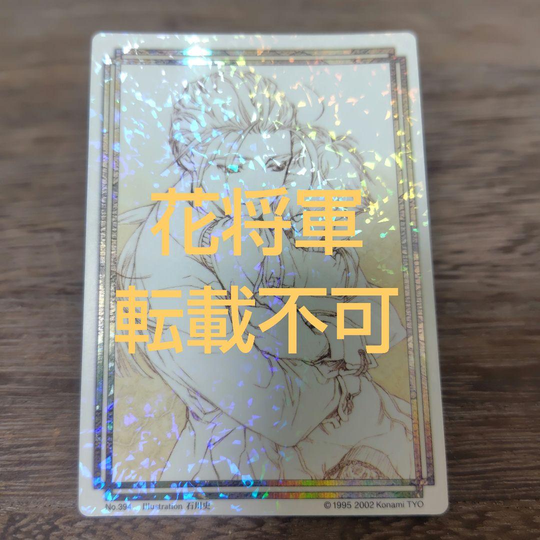 幻想水滸伝カード　No.394 ラディアンススターパラレル