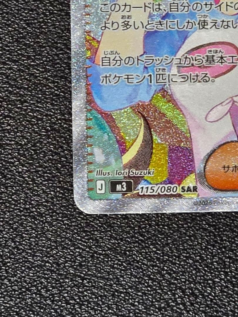 美品】ポケモンカードゲーム ムニキスゼロ メイのはげまし115/080 SAR