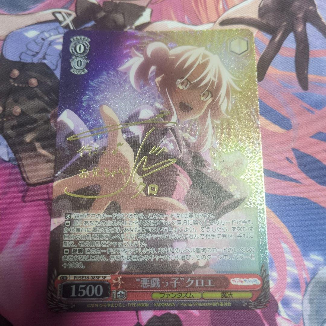 悪戯っ子 クロエ SP