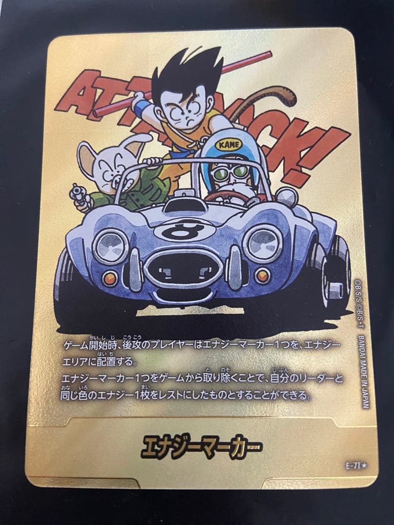 ドラゴンボールカード マンガブースター02 エナジーマーカー E-71 金 8巻