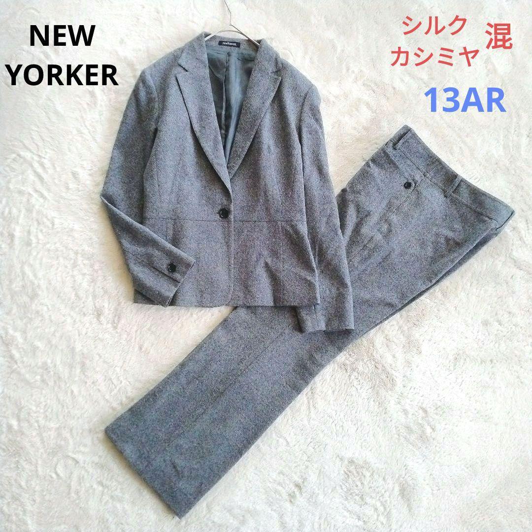 【ニューヨーカー】大きいサイズ 13 ツイード シルク カシミヤ パンツ スーツ