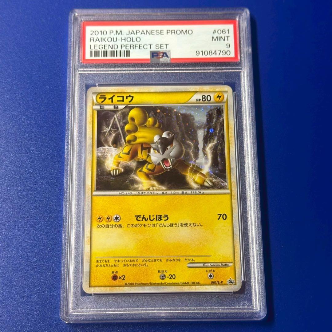 PSA9 ライコウ：「ポケモンカードゲームLEGEND パーフェクトセット」 ライコウ：「ポケモンカードゲームLEGEND パーフェクトセット