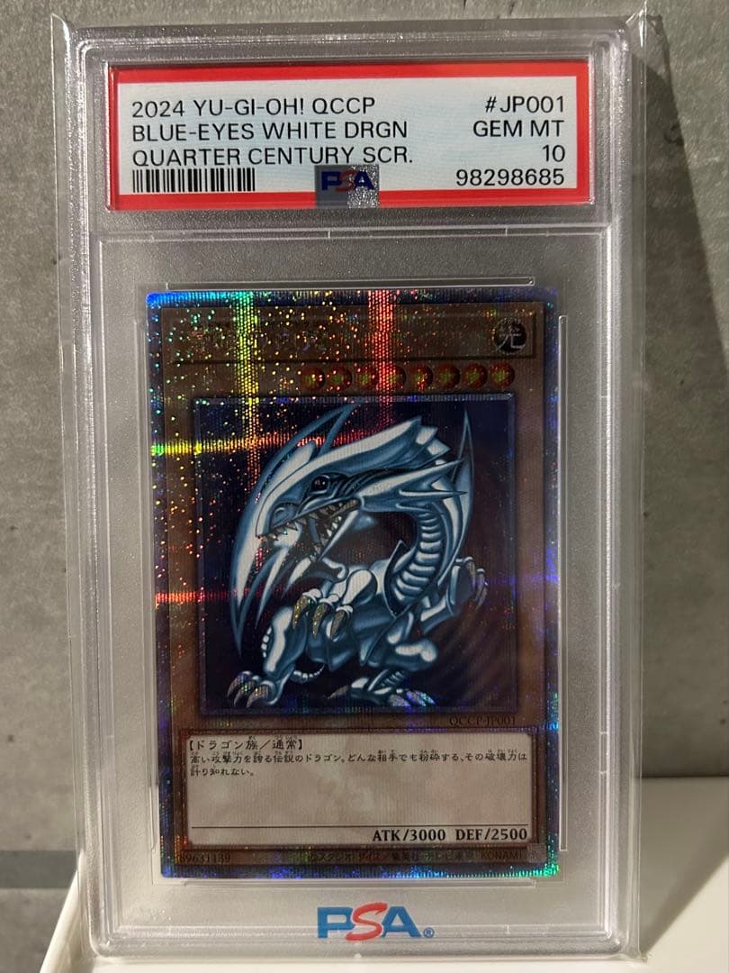 PSA10 青眼の白龍 25th QCSE 遊戯王 クォーターセンチュリー 日版 青眼の白龍【クォーターセンチュリーシークレット】{QCCP-JP001