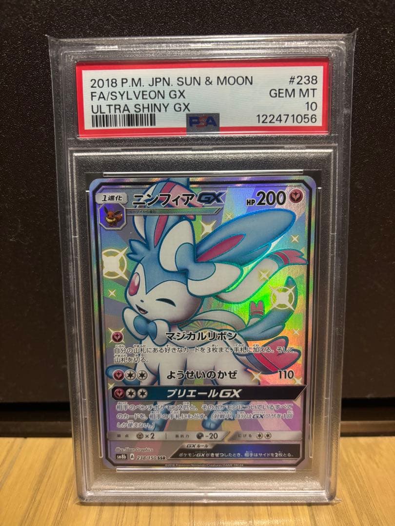 ポ*す様 ニンフィアGX ssr PSA10