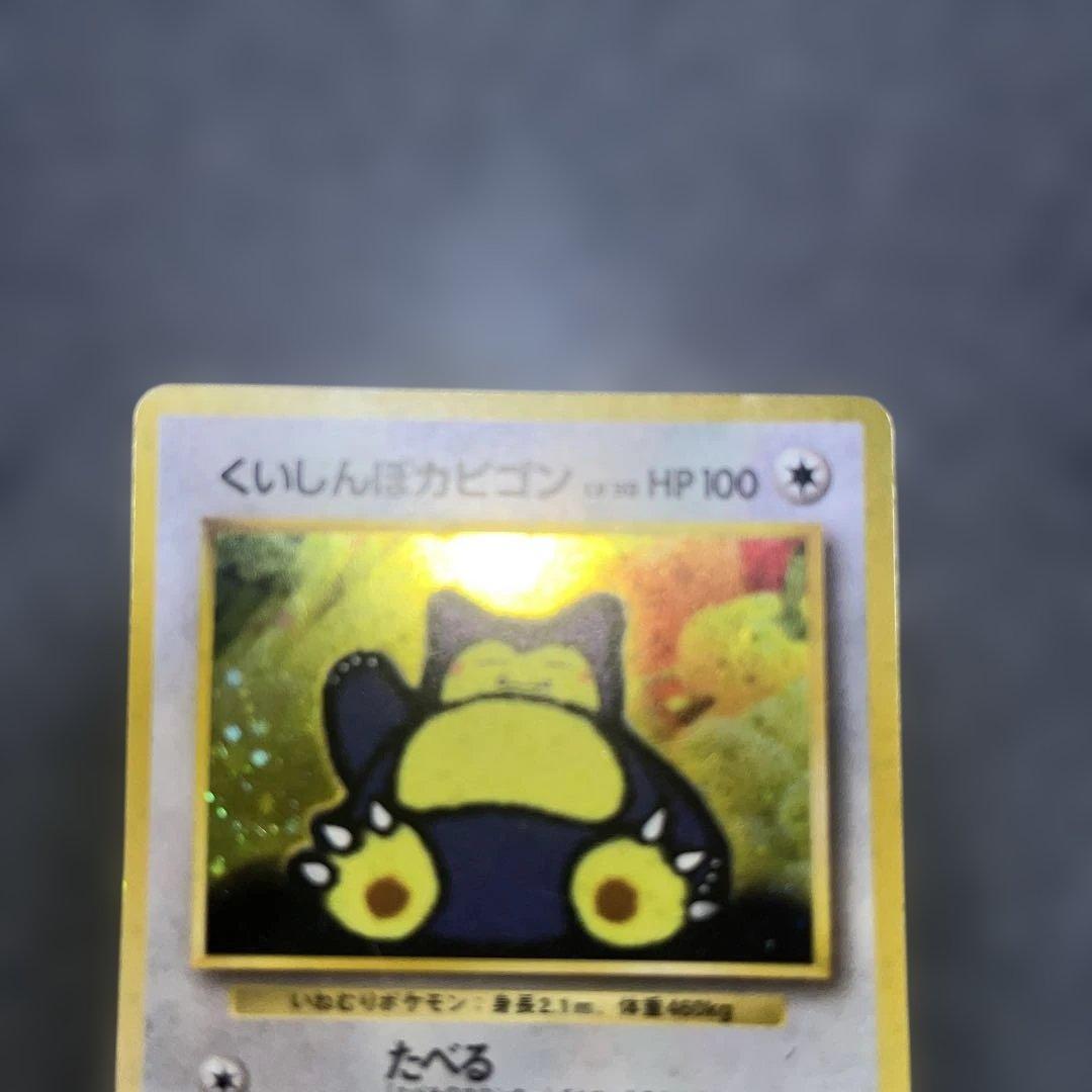 くいしんぼカビゴン「ニンテンドー64Wゲットだぜキャンペーン