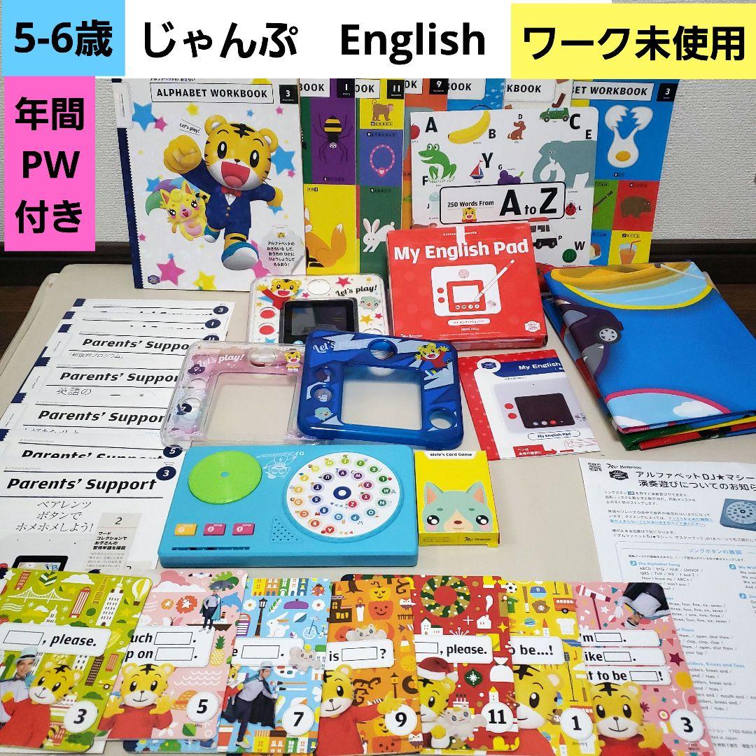 cこどもちゃれんじ　English　じゃんぷ DVD マイイングリッシュパッド 9.こどもちゃれんじ english DVD じゃんぷ マイイングリッシュパッド