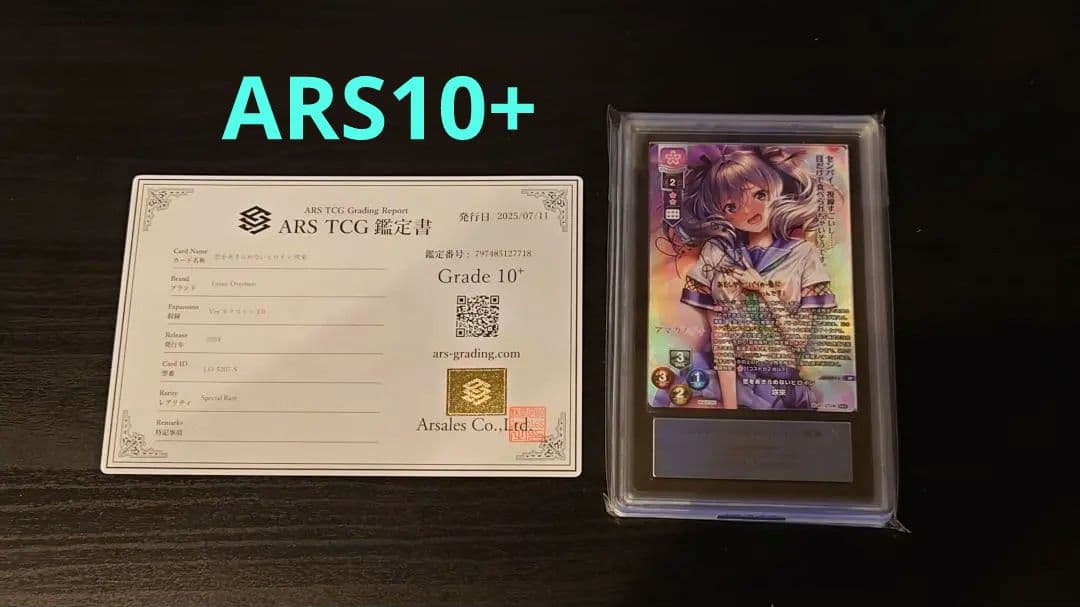 Lycee Overture アマカノ 咲來 SP ARS10+　ネクストン