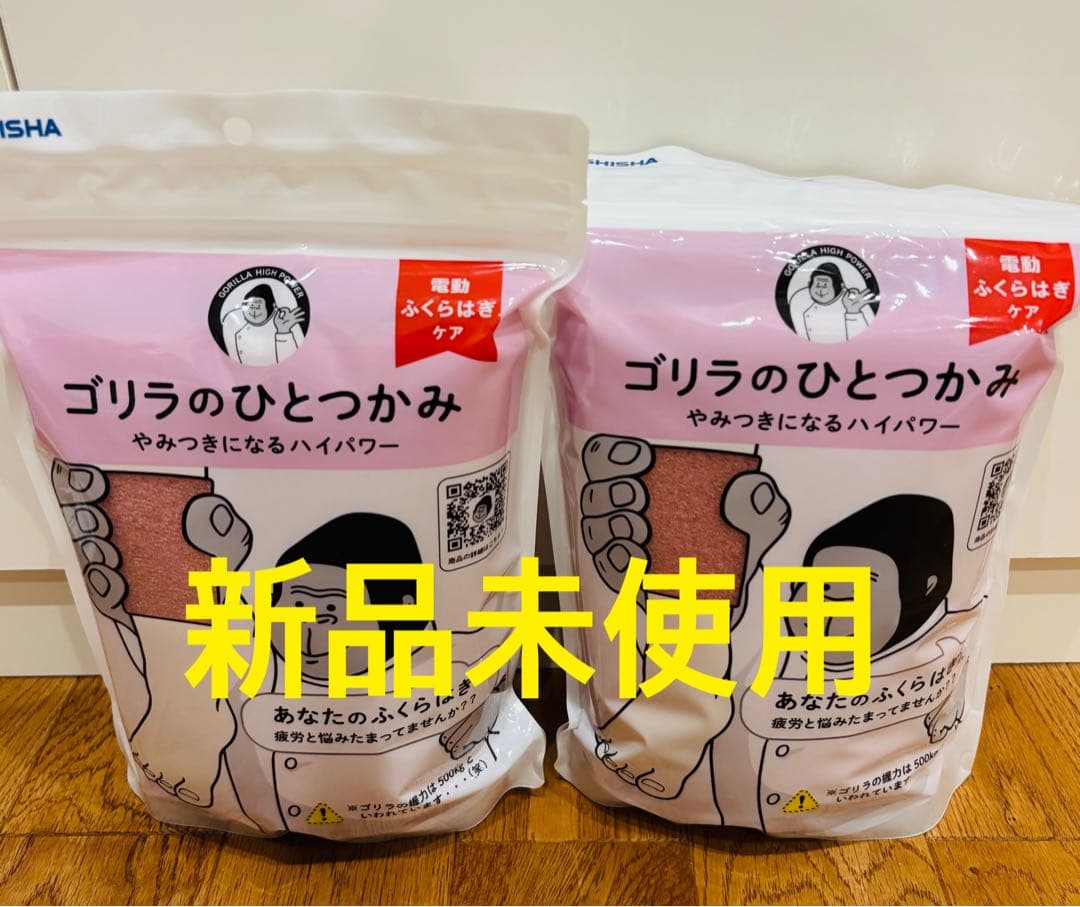 最終値下げ【新品未使用】ゴリラのひとつかみ　2個セット 最終価格 即発送 新品未開封 ゴリラのひとつかみ 2点セット 両足