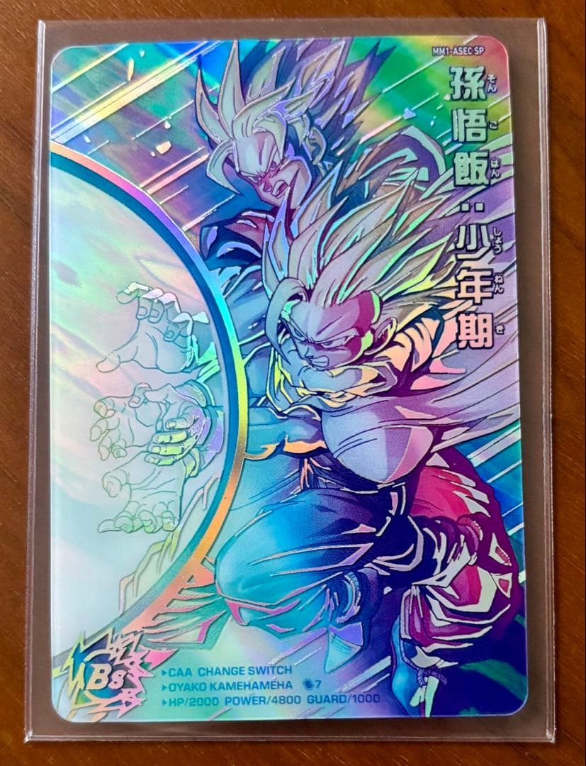 MM1-ASEC SP 孫悟飯:少年期