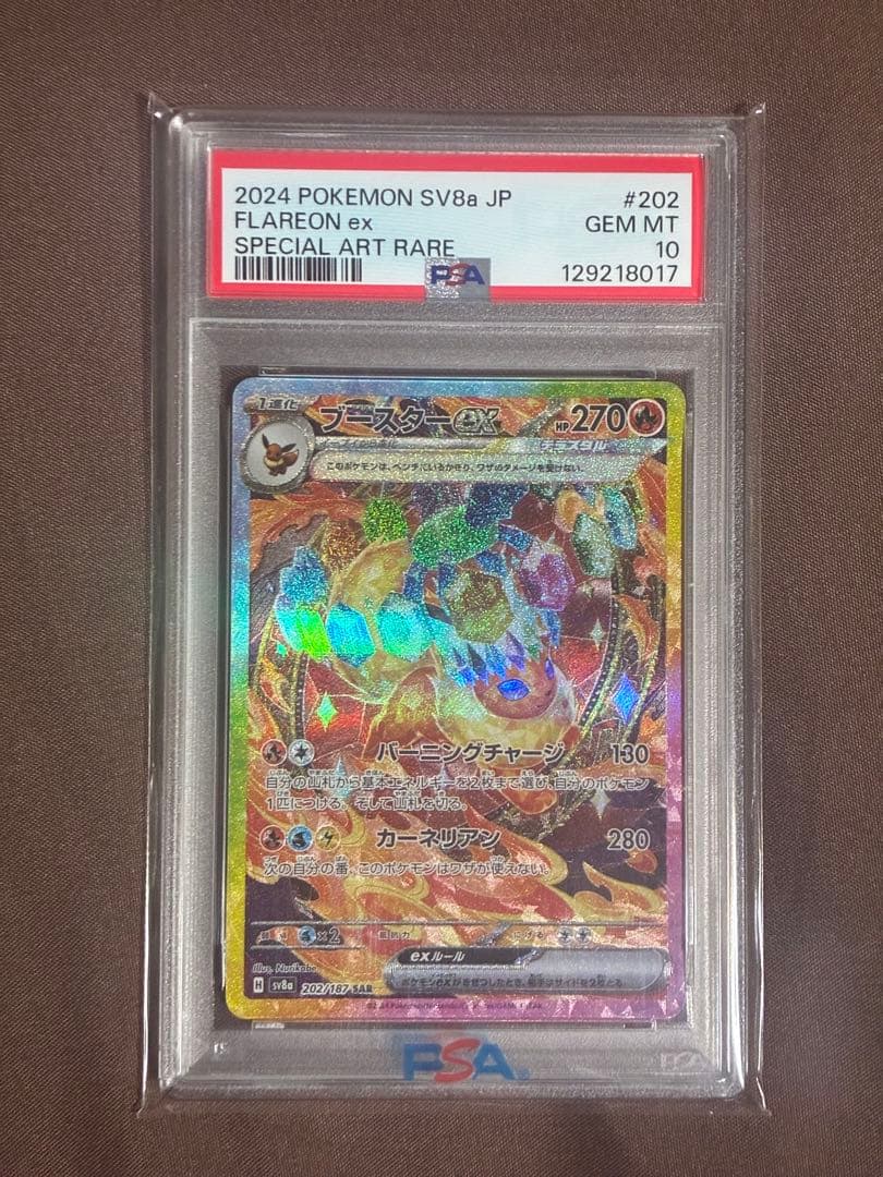 2024 ポケモン SV8a JP フレアオンex 特別アートレア ブースター
