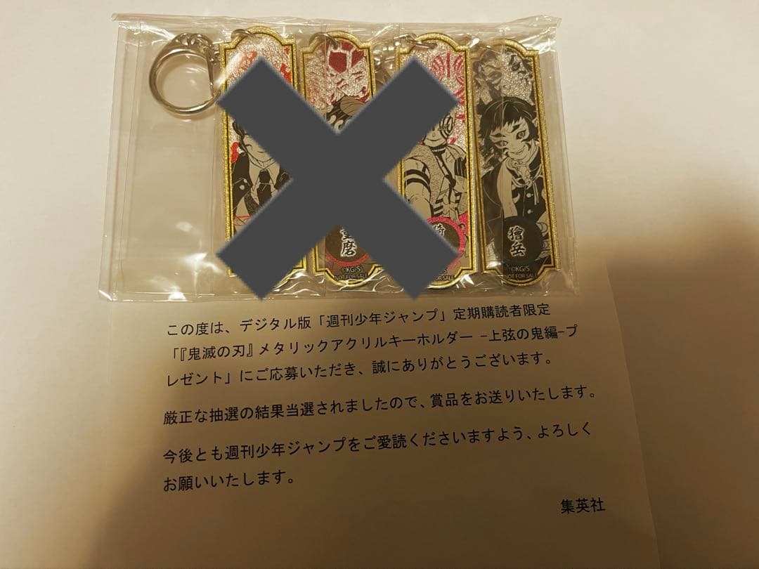 鬼滅の刃　メタリックアクリルキーホルダー　獪岳　当選品