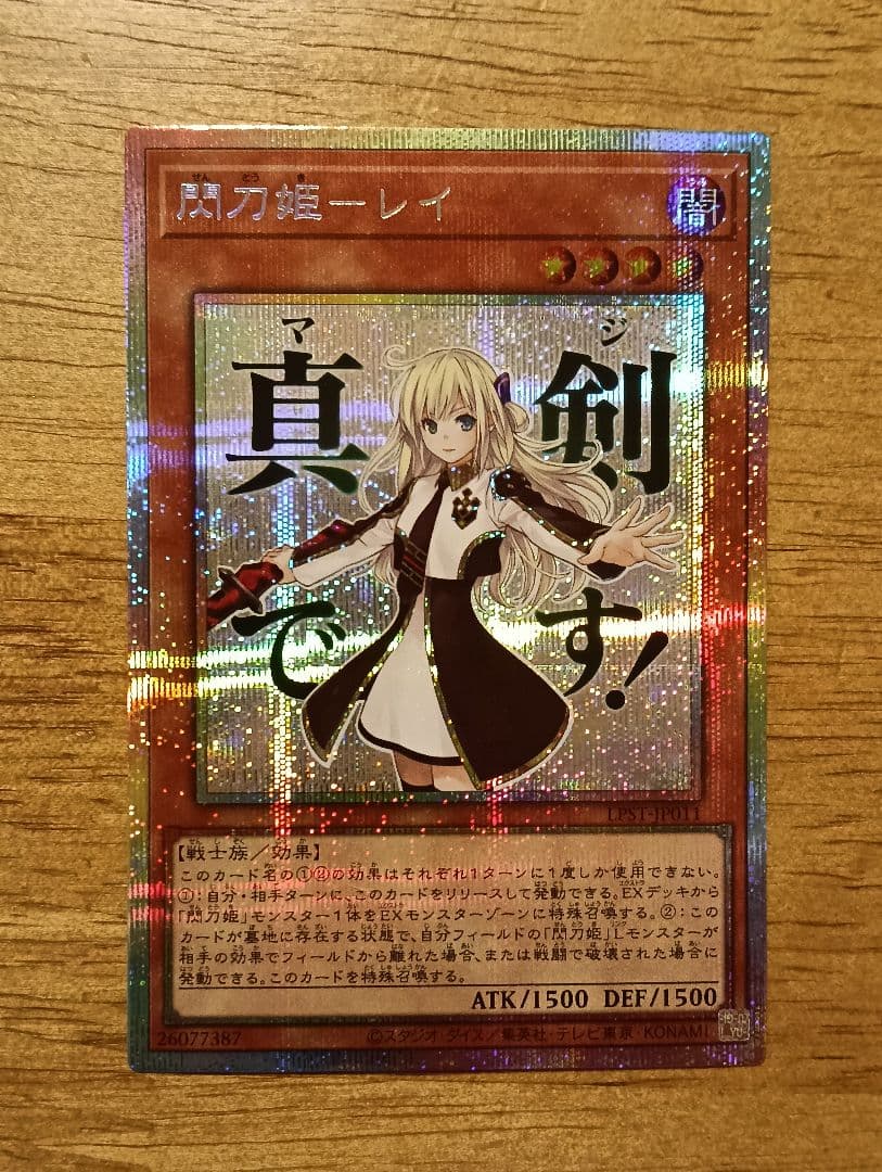 遊戯王　閃刀姫ーレイ　スタンプエディション　プリズマ　シークレット