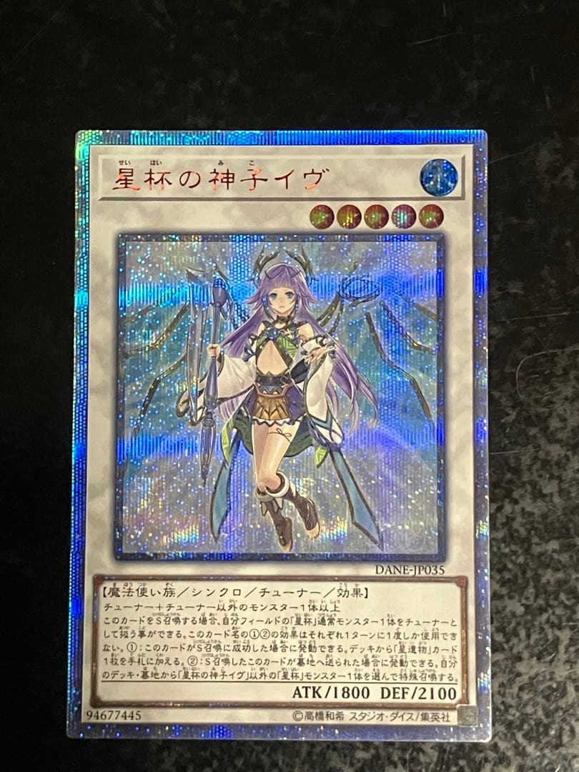 星杯の神子イヴ 20thシークレットレア