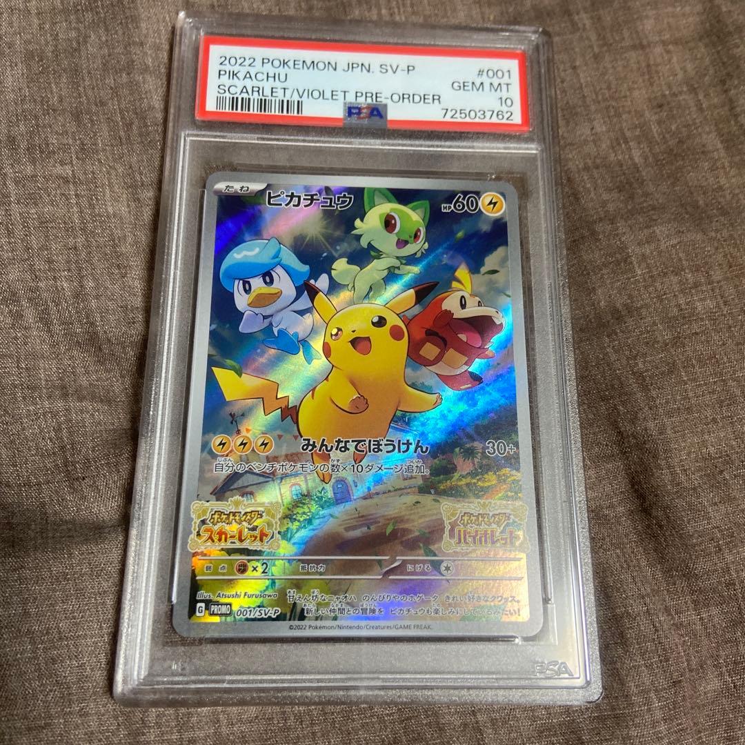 2022年 ピカチュウ PSA 10 スカーレット・バイオレット - メルカリ