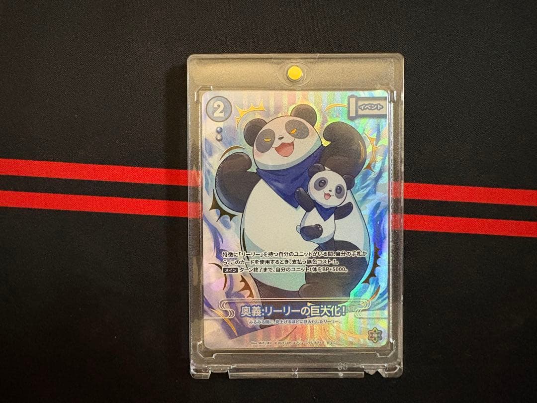 CNPトレカ　奥義:リーリーの巨大化！　P-RR パラレルレア　真贋証明 商品情報 - CNPトレーディングカードゲーム