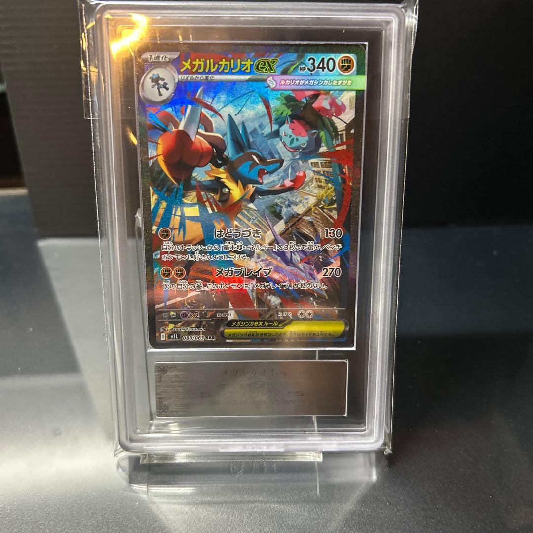 メガルカリオex SAR ARS10 PSA10相当