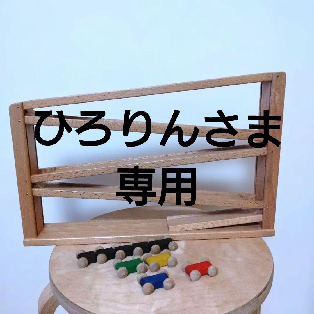 ベック社 トレインカースロープ クネクネバーン 車両付 ドイツ製