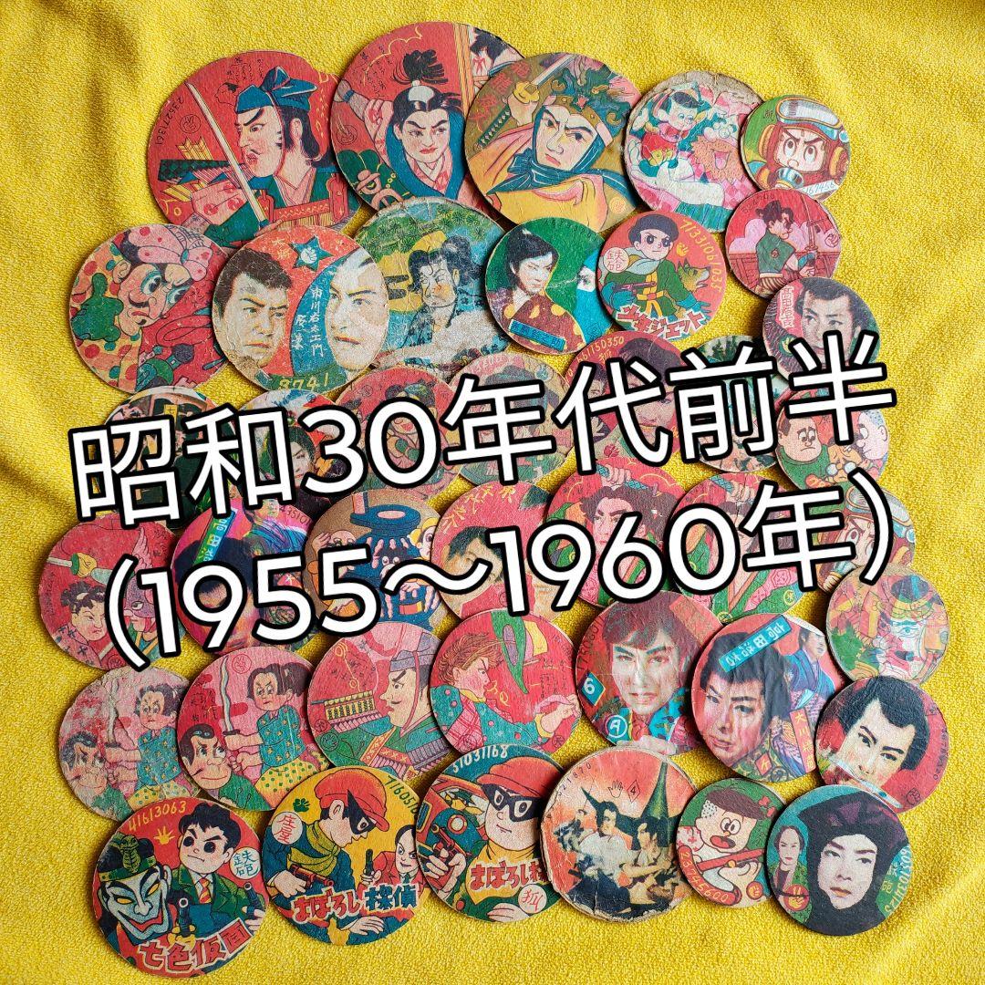 昭和レトロ めんこ 40枚 まとめ売り 当時物 戦後 昭和30年代前半 実使用品