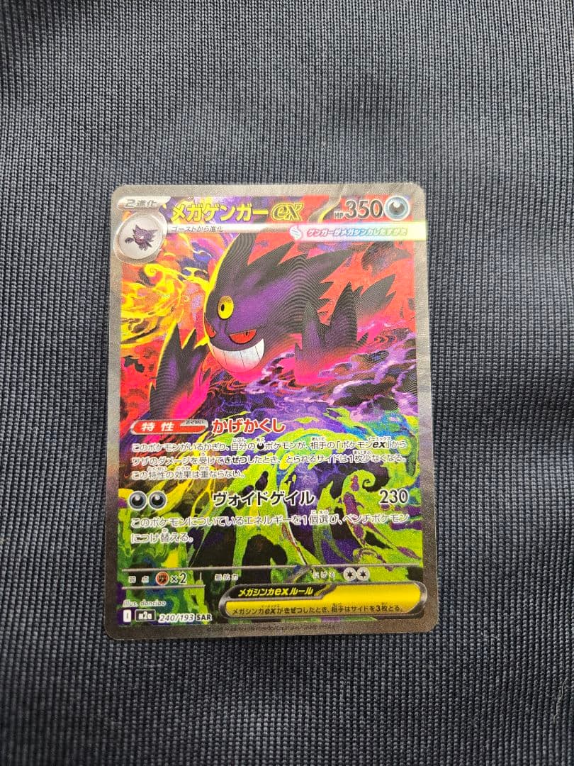 レ*オ様 メガゲンガーex SAR