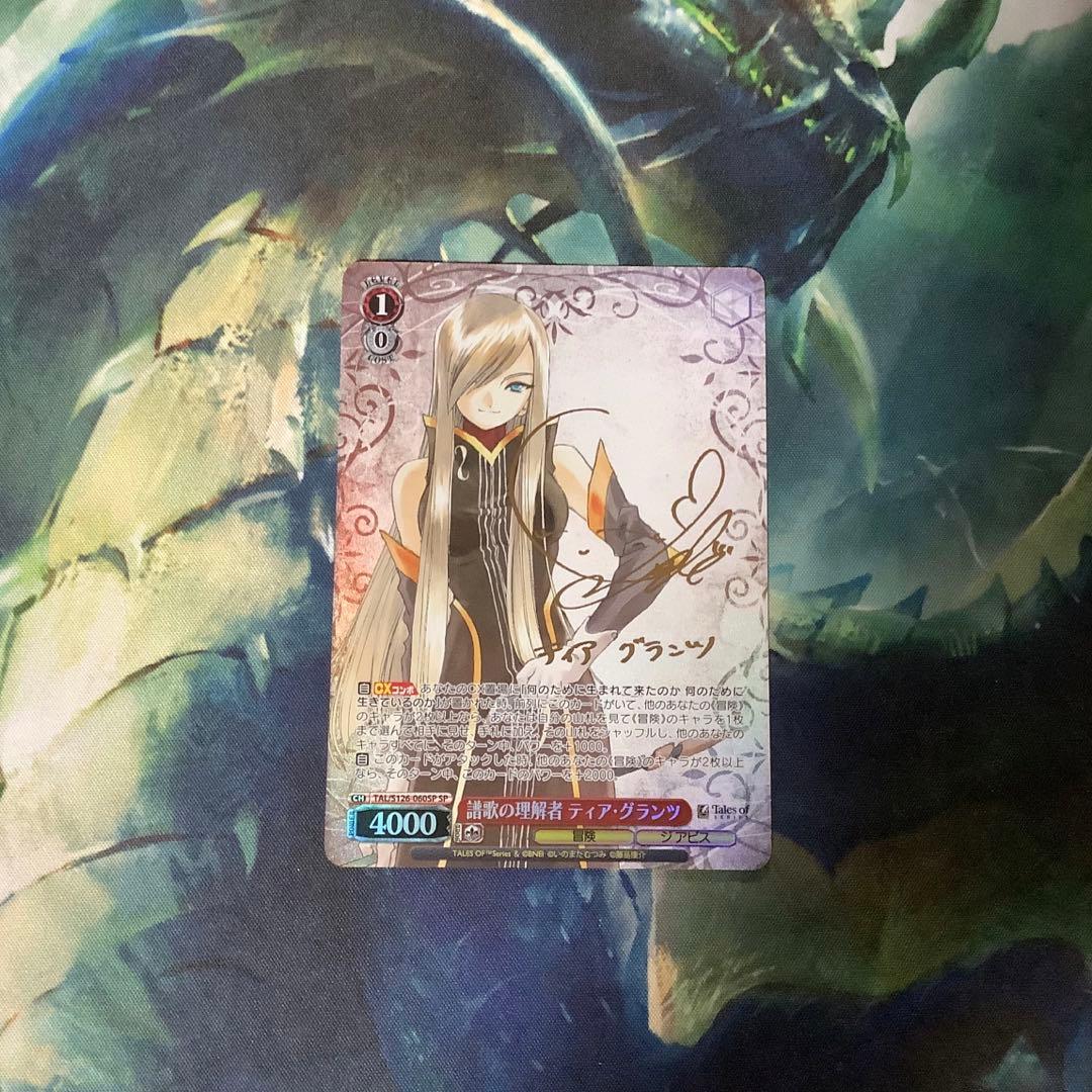 ヴァイスシュヴァルツ　譜歌の理解者　ティア・グランツ　SP サイン