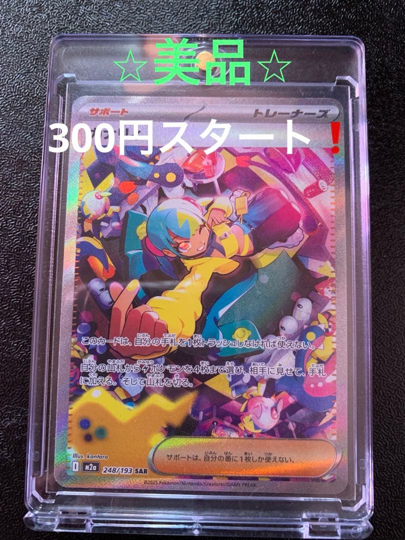 K*N様 メガドリームカナリィ SAR