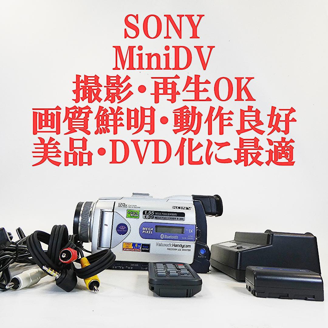 動作品 ソニーDCR-TRV50 MiniDV ビデオカメラDVDダビングに最適