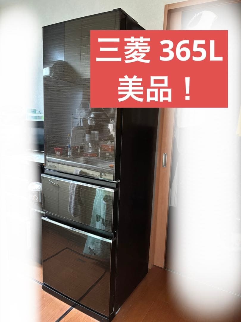 ★みなみ★ 【三菱 冷蔵庫】365ℓ幅60