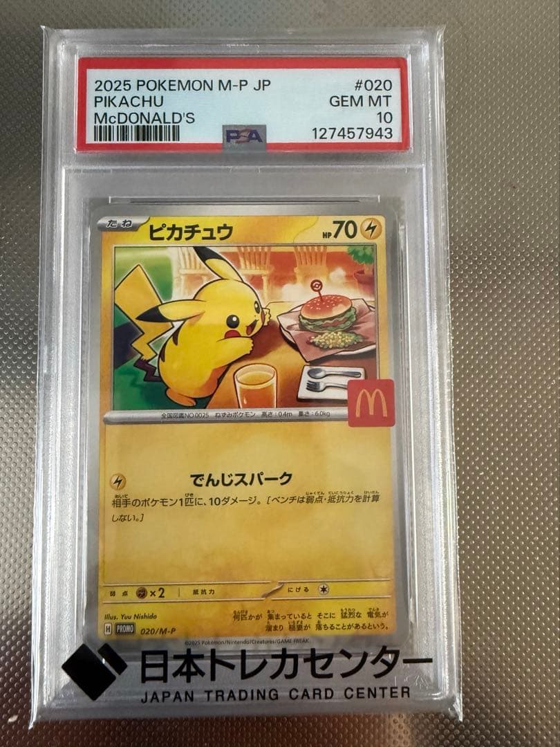 マクドナルド　ピカチュウPSA10 マクドナルド ピカチュウ」の激安通販 | magi