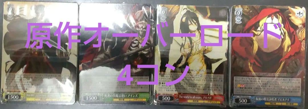 ヴァイスシュヴァルツ　原作オーバーロード　プレミアムブースター 4コン 予約商品 N4コン】プレミアムブースター 原作オーバーロード【N4コン