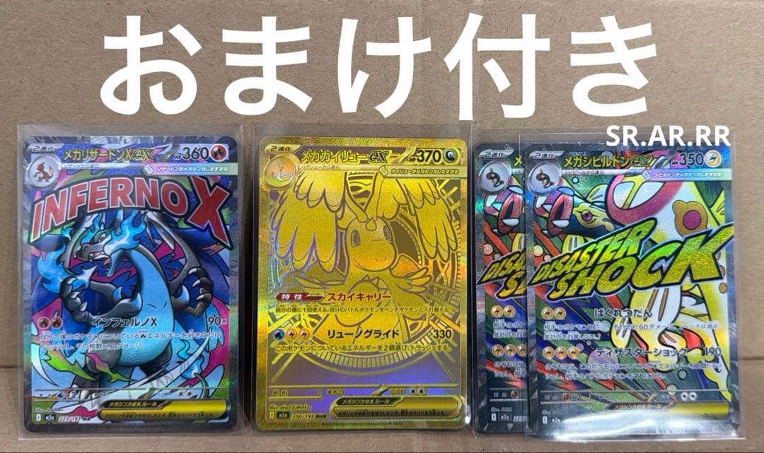 な*認様 メガカイリューexMURメガリザードンXexMAメガシビルドンexMA な*認様 メガカイリューexMURメガリザードンXexMAメガシビルドンexMA