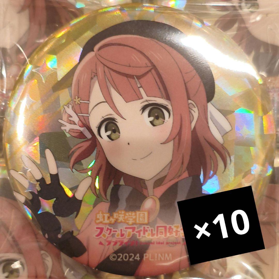 上原歩夢 ホログラム 缶バッジ 10枚 ラブライブ　サンライズワールド 上原歩夢 ホログラム 缶バッジ 10枚 ラブライブ サンライズワールド