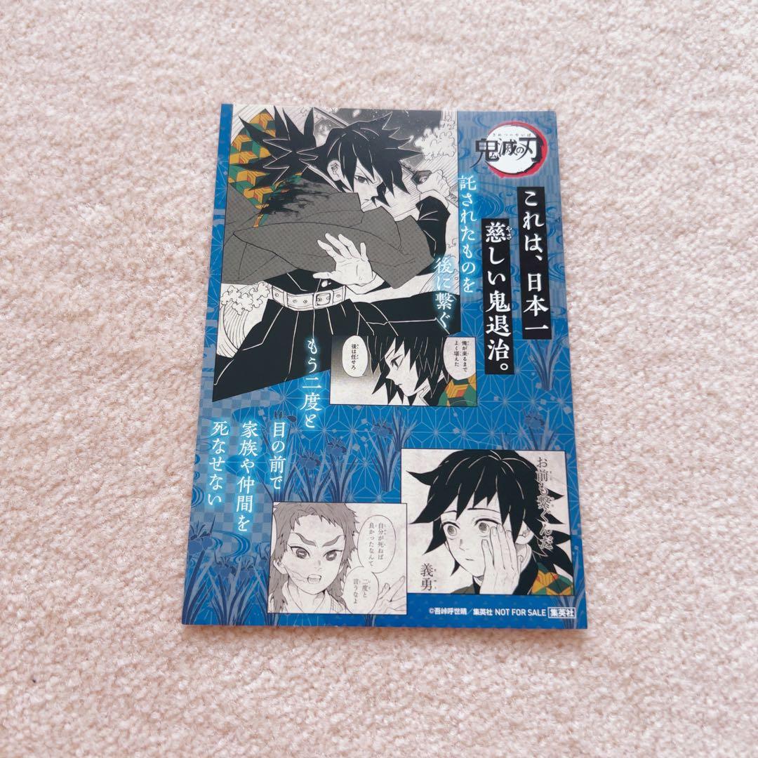 鬼滅の刃 18巻特典 限定 ポストカード 冨岡義勇 - メルカリ