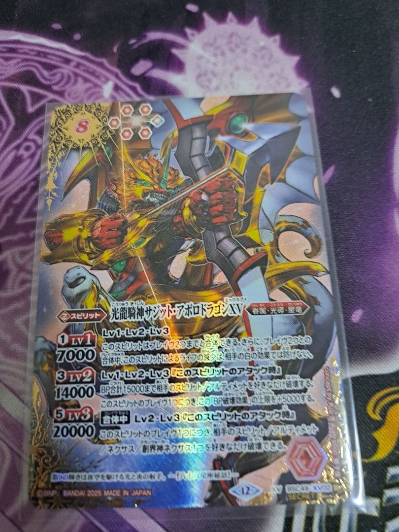 L*E様 光龍騎神サジット・アポロドラゴンXV シークレット