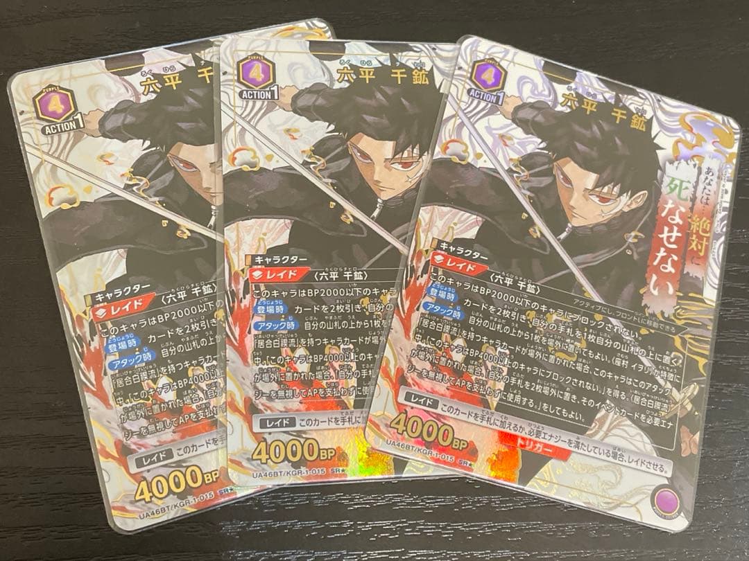 ユニオンアリーナ カグラバチ 六平千鉱　★1 パラレル