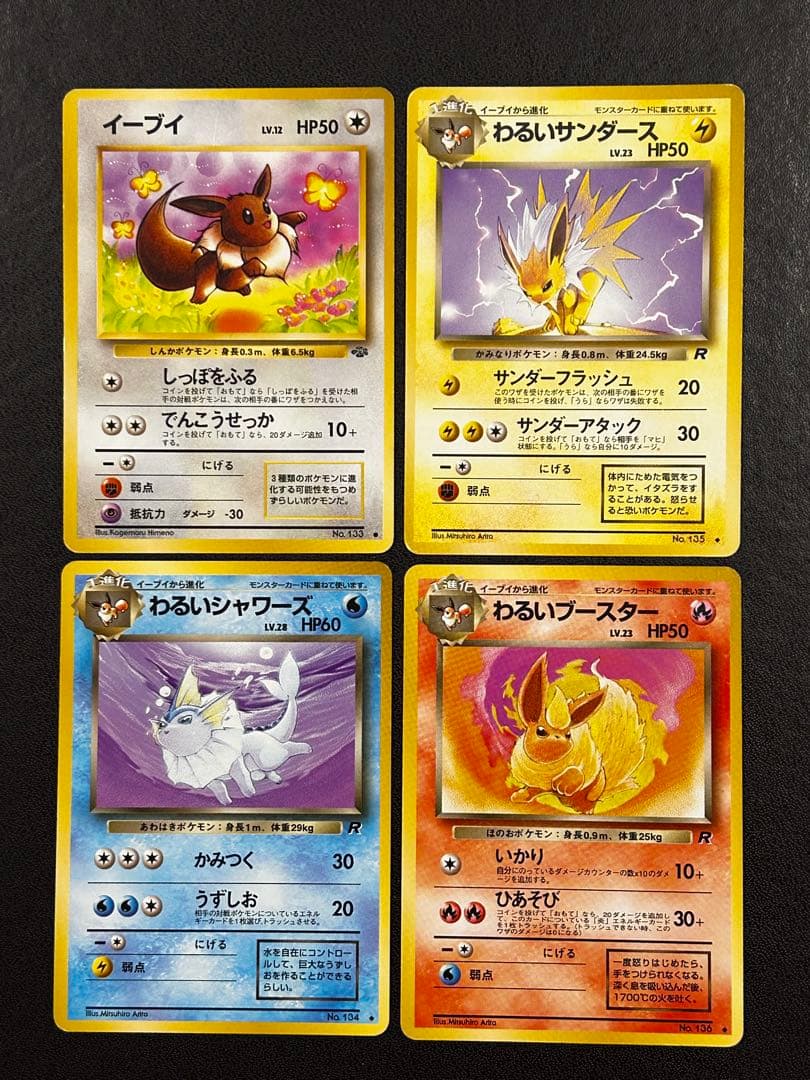 ブイズ4枚セット】イーブイわるいシャワーズ、サンダース、ブースター